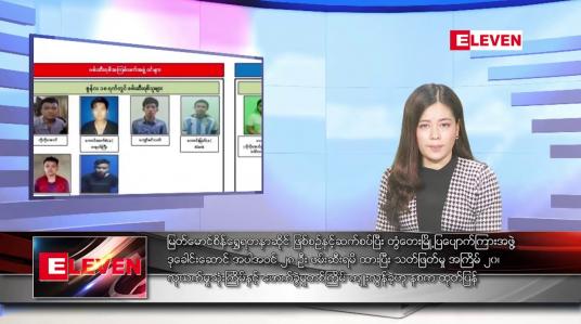 Embedded thumbnail for ဇွန် ၂၅ ရက် ညနေခင်းသတင်းအစီအစဉ်
