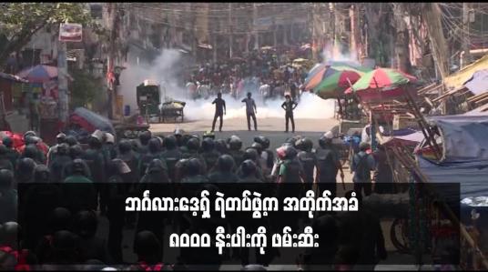 Embedded thumbnail for ဘင်္ဂလားဒေ့ရှ် ရဲတပ်ဖွဲ့က အတိုက်အခံ ၈၀၀၀ နီးပါးကို ဖမ်းဆီး
