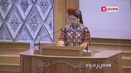 Embedded thumbnail for အစိုးရအနေဖြင့် ရခိုင်အရေးကိစ္စတွင် သတင်းများကို ပိုမိုလျင်မြန်စွာ ထုတ်ပြန်သင့်ပြီး ပြည်တွင်းပြည်ပအဖွဲ့များနှင့် မီဒီယာများကို လွတ်လပ်စွာ သွားလာခွင့်ပြုသင့်ဟု ပြည်သူ့လွှတ်တော်ကော်မတီ အကြံပြု 
