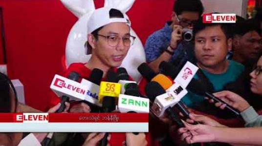 Embedded thumbnail for ပရိသတ်နဲ ့အတူ အမြဲတမ်းရှိနေသလိုခံစားရစေဖို ့ မွေးနေ ့မှာ “Bun Bun With You’’ Collectionတွေကို မိတ်ဆက်ရောင်းချပေးခဲ့တဲ့ တေးသံရှင် ဘန်နီဖြိုး 