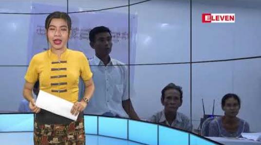 Embedded thumbnail for မေလ ၈ ရက်နေ့ နံနက်ခင်း သတင်းအစီအစဉ် 
