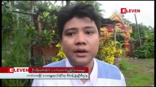 Embedded thumbnail for ဟင်္သာတမြို့တွင် ဒေသခံအင်အား ၅၀၀ ကျော်ပါဝင်သည့် မုန်တိုင်းသဏ္ဍာန်တူ ဇာတ်တိုက်လေ့ကျင့်မှု ပြုလုပ် 