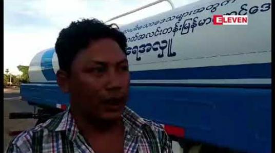 Embedded thumbnail for အနာဂတ်အလင်းတန်းမြန်မာဖောင်ဒေးရှင်းမှ Eleven Media Group ရေလှူဒါန်းမှု အစီအစဉ်သို့ ရေဂါလံ ၃၀၀၀ ဆန့် ရေသယ်ယာဉ်ထပ်မံလှူဒါန်း 