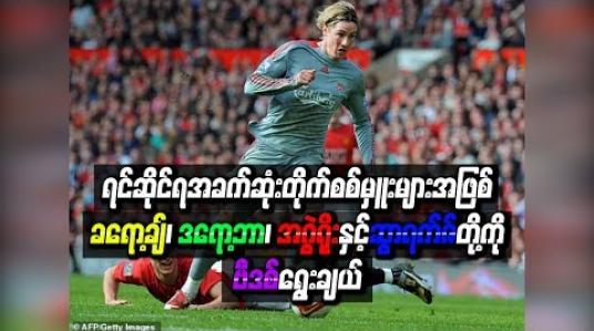 Embedded thumbnail for ခရော့ချ်၊ ဒရော့ဘာ၊ အဂွဲရိုးနှင့် ဆွာရက်ဇ်တို့ကို ဗီဒစ် ရွေးချယ်