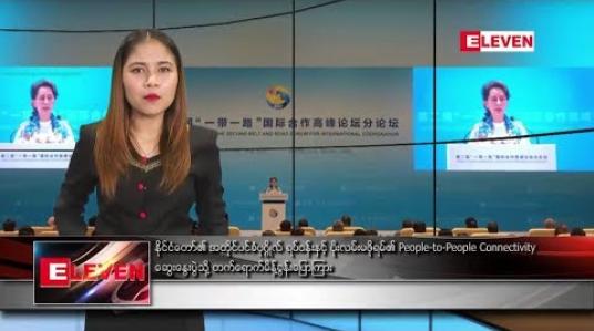 Embedded thumbnail for ဧပြီလ ၂၅ရက်နေ့ ့ညပိုင်းသတင်းအစီအစဉ်