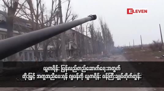 Embedded thumbnail for ယူကရိန်း ပြန်လည်တည်ဆောက်ရေးအတွက် တိုးမြှင့် အကူအညီပေးရန် ဂျပန်ကို ယူကရိန်း ဝန်ကြီးချုပ်တိုက်တွန်း