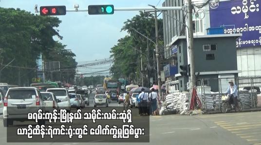 Embedded thumbnail for မရမ်းကုန်းမြို့နယ် သမိုင်းလမ်းဆုံရှိ ယာဉ်ထိန်းရဲကင်းရုံးတွင် ပေါက်ကွဲမှုဖြစ်ပွား