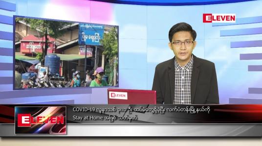 Embedded thumbnail for ဇွန် ၁၉  ရက် နံနက်ခင်းသတင်းအစီအစဉ် 