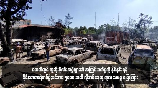 Embedded thumbnail for ဟေတီတွင် လူဆိုးဂိုဏ်းအဖွဲ့များ၏ အကြမ်းဖက်မှုကို နှိမ်နင်းရန် နိုင်ငံတကာရဲတပ်ဖွဲ့အင်အား ၅၀၀၀ အထိ လိုအပ်နေဟု ကုလ သမဂ္ဂ ပြောကြား
