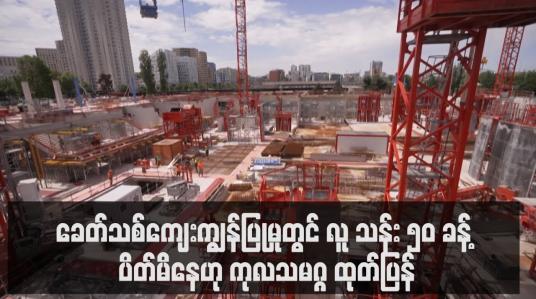 Embedded thumbnail for ခေတ်သစ်ကျေးကျွန်ပြုမှုတွင် လူ သန်း ၅၀ ခန့် ပိတ်မိနေဟု ကုလသမဂ္ဂ ထုတ်ပြန်