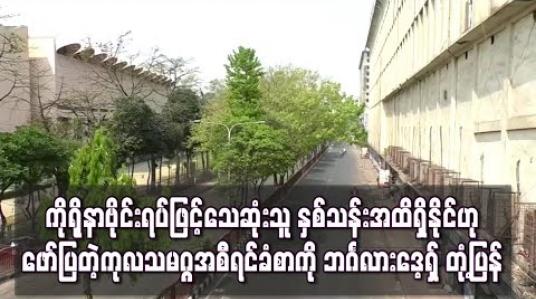 Embedded thumbnail for သေဆုံးသူနှစ်သန်းအထိရှိနိုင်ဟုဖော်ပြထားသောကုလသမဂ္ဂအစီရင်ခံစာကို ဘင်္ဂလားဒေ့ရှ် တုံ့ပြန်