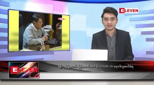 Embedded thumbnail for ဒီဇင်ဘာ ၉ ရက် နံနက်ခင်း သတင်းအစီအစဉ် 