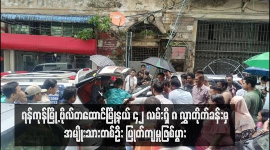 Embedded thumbnail for ရန်ကုန်မြို့ ဗိုလ်တထောင်မြို့နယ် ၄၂ လမ်းရှိ ၈ လွှာတိုက်ခန်းမှ အမျိုးသားတစ်ဦး ပြုတ်ကျမှုဖြစ်ပွား 