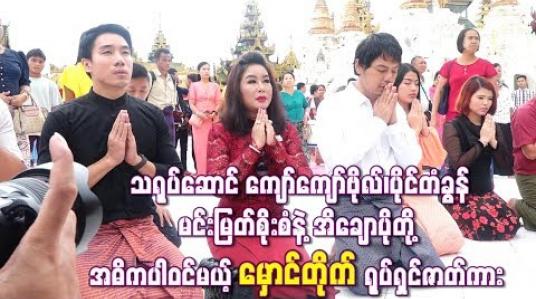 Embedded thumbnail for “မှောင်တိုက်” ရုပ်ရှင်ဇာတ်ကား 