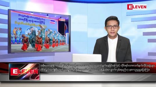 Embedded thumbnail for နိုဝင်ဘာ ၈ ရက် နံနက်ပိုင်းသတင်းအစီအစဉ် 