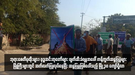 Embedded thumbnail for ဘုရားစေတီပုထိုးများ၊ ဗုဒ္ဓဆင်းတုတော်များ ဖျက်ဆီးခံရမှုအပေါ် ကန့်ကွက်ဆန္ဒပြပွဲများ မြို့ကြီးများတွင် ဆက်လက်ပြုလုပ်နေပြီး ဆန္ဒပြမှုဖြစ်ပေါ်သည့် မြို့ ၃၀ ကျော်ရှိလာ