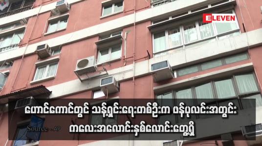 Embedded thumbnail for ဟောင်ကောင်တွင် သန့်ရှင်းရေးတစ်ဦးက ဖန်ပုလင်းအတွင်း ကလေးအလောင်းနှစ်လောင်းတွေ့ရှိ (ရုပ်သံ)