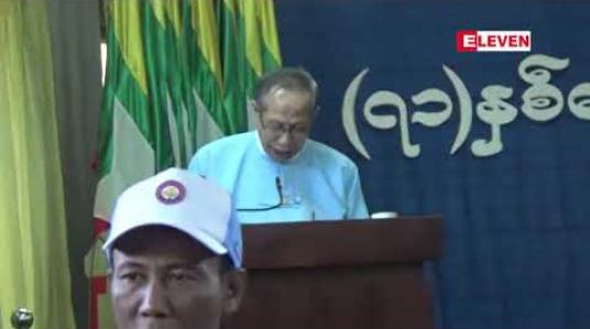 Embedded thumbnail for နိုင်ငံရေးအင်အားစုများအားလုံးအနေဖြင့် ခေတ်အဆက်ဆက်ထားရှိခဲ့သည့် ဂိုဏ်းဂန၊ အာဃာတအစွဲများကို စွန့်လွတ်ကြရန် တိုင်းရင်းသားစည်းလုံးညီညွတ်ရေးပါတီဒုဥက္ကဋ္ဌ တိုက်တွန်း 