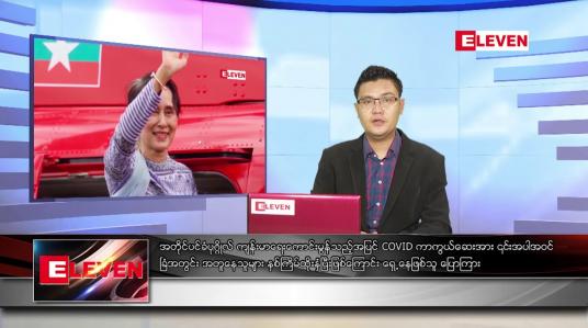 Embedded thumbnail for ဇူလိုင် ၇ ရက် နံနက်ခင်း သတင်းအစီအစဉ်