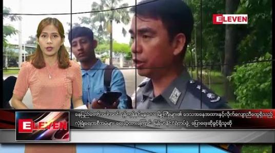 Embedded thumbnail for စက်တင်ဘာ ၂၆ ညပိုင်း သတင်းအစီအစဉ်