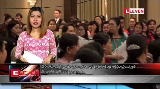 Embedded thumbnail for ဒီဇင်ဘာလ ၂၀ ရက်နေ့ နံနက်ပိုင်းသတင်းအစီအစဉ် 