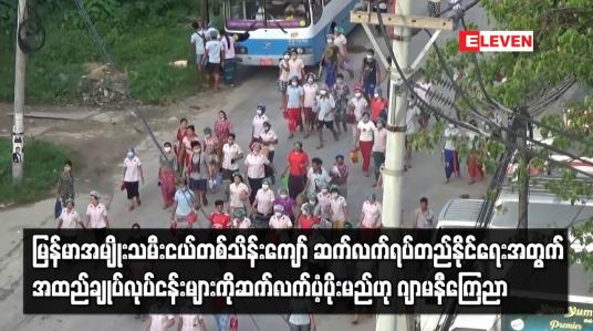 Embedded thumbnail for မြန်မာအမျိုးသမီးငယ်တစ်သိန်းကျော်အတွက် အထည်ချုပ်များကိုဆက်လက်ပံ့ပိုးမည်ဟု ဂျာမနီကြေညာ