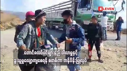 Embedded thumbnail for တောင်ဇလပ်ပင်များ နည်းပါလာမှုနှင့် ခူးယူမှု လျော့ကျစေရန် စတစ်ကာ ကန်ပိန်းပြုလုပ် 
