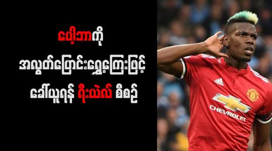 Embedded thumbnail for ပေါ့ဘာကို အလွတ်ပြောင်းရွှေ့ကြေးဖြင့် ခေါ်ယူရန် ရီးယဲလ် စီစဉ်