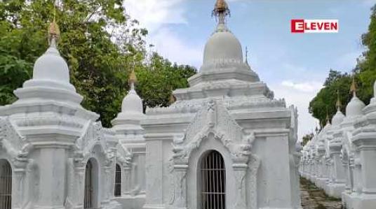 Embedded thumbnail for ငလျင်ဒဏ်ကြောင့် မန္တလေးတောင်ခြေရှိ ပ ဉ္စမသင်္ဂါယနာတင် ကျောက်စာစေတီတော် ရှစ်ဆူတွင် ကွဲအက်မှုအချို့ ဖြစ်ပေါ်ခဲ့ပြီး ပြန်လည်ပြုပြင်ရန် တိုင်းဒေသကြီး အစိုးရထံ တင်ပြထား