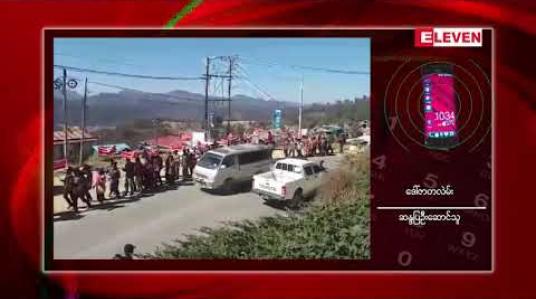 Embedded thumbnail for မြို့ပြဧရိယာတိုးချဲ့မှုအပေါ် ပွင့်လင်းမြင်သာမှုမရှိ၍ ကန့်ကွက်သည့်အနေဖြင့် ဟားခါးမြို့ဒေသခံများ ဆန္ဒထုတ်ဖော်