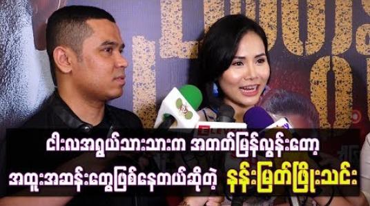 Embedded thumbnail for ငါးလအရွယ်သားသားကအတတ်မြန်လွန်းတော့ အထူးအဆန်းတွေဖြစ်နေတယ်ဆိုတဲ့ နန်းမြတ်ဖြိုးသင်း