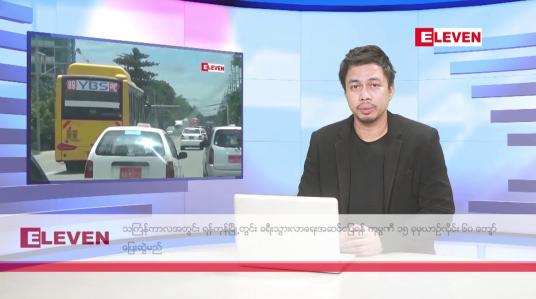 Embedded thumbnail for ဧပြီ ၁၃ ရက်  နံနက်ခင်းသတင်းအစီအစဉ် 