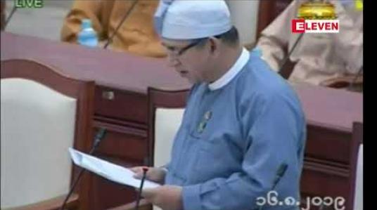 Embedded thumbnail for သဘာဝပတ်ဝန်းကျင်အား ဆိုးရွားစွာ ထိခိုက်ပျက်စီးနိုင်သော အခြေအနေများကို တားဆီးကာကွယ်ပြီး ပြန်လည်ထူထောင်ပေးရန်အဆို ပြည်သူ့လွှတ်တော်အတည်ပြု
