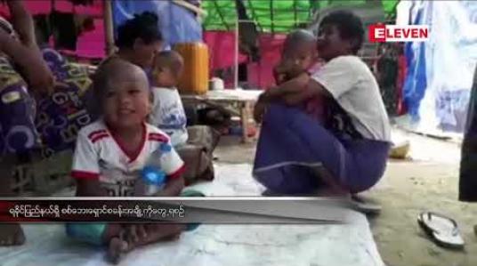 Embedded thumbnail for မေလ ၃၁ ရက်နေ့ ညပိုင်းသတင်းအစီအစဉ် 
