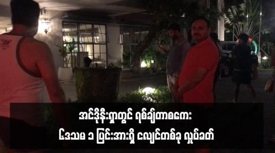 Embedded thumbnail for အင်ဒိုနီးရှာတွင် ရစ်ချ်တာစကေး ၆ဒသမ ၁ ပြင်းအားရှိ ငလျင်တစ်ခု လှုပ်ခတ်