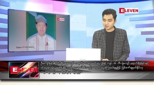 Embedded thumbnail for အောက်တိုဘာ ၁၆ ရက် နံနက်ခင်း သတင်းအစီအစဉ်