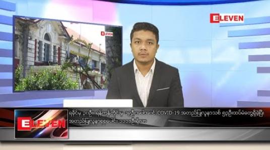 Embedded thumbnail for စက်တင်ဘာလ ၄ ရက် နံနက်ခင် းသတင်းအစီအစဉ်