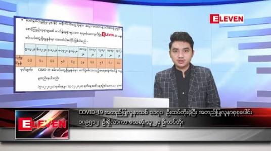 Embedded thumbnail for ဒီဇင်ဘာ ၁၅ ရက် နံနက်ခင်း သတင်းအစီအစဉ် 