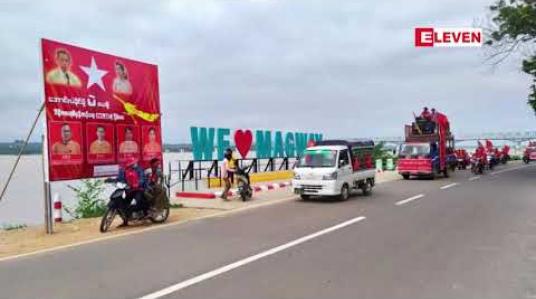 Embedded thumbnail for စုဝေးလှည့်လည် အင်အားပြခြင်းများအား ယာယီဆိုင်းငံ့ထားကြရန် ဝန်းရံထောက်ခံသူများကို NLDပါတီ မေတ္တာရပ်ခံ