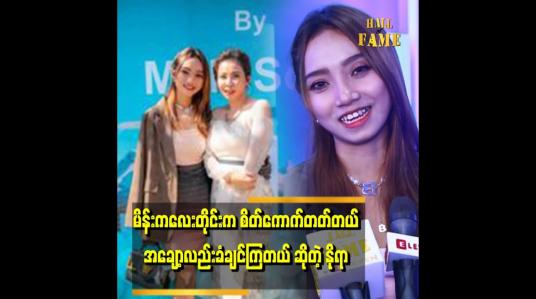 Embedded thumbnail for ဖောက်ပြန်တာက မိန်းမ ယောကျာ်းနဲ့ မဆိုင်ဘူး၊ ကိုယ်ကျင့်တရားနဲ့ပဲ ဆိုင်တယ်။