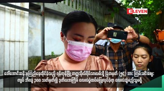 Embedded thumbnail for ဒေါ်အောင်ဆန်းစုကြည်နေထိုင်ခဲ့သည့် ရန်ကုန်မြို့ တက္ကသိုလ်ရိပ်သာလမ်းရှိ ခြံအမှတ် (၅၄) အား ကြမ်းခင်းဈေး ကျပ်ဘီလျံ ၃၀၀ သတ်မှတ်၍ ဒုတိယအကြိမ် လေလံပွဲထပ်မံပြုလုပ်ခဲ့ရာ လေလံဆွဲမည့်သူမရှိ (ရုပ်သံ)