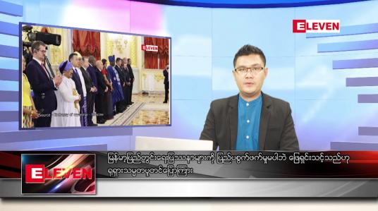 Embedded thumbnail for ဒီဇင်ဘာ ၃ ရက် နံနက်ခင်းသတင်းအစီအစဉ် 