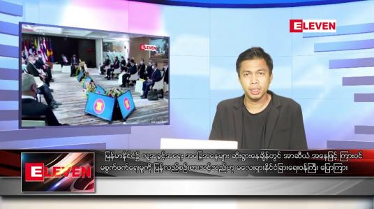 Embedded thumbnail for အောက်တိုဘာ ၂၂ ရက် နံနက်ခင်း သတင်းအစီအစဉ် 