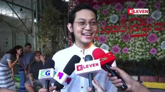 Embedded thumbnail for ကိုးထပ်ကြီးဘုရားမှာ မိသားစု၊သူငယ်ချင်းတွေနဲ ့အတူ အလှူပြုလုပ်ခဲ့တဲ့ တေးသံရှင် X Box 