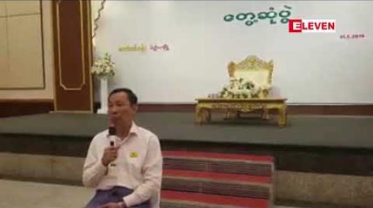Embedded thumbnail for ပြည်ထောင်စုကောင်းကျိုးဆောင်ပါတီတွင်ပါတီဝင်သိန်းဂဏန်းဝန်းကျင်ရှိနိုင်ပြီးတိုင်းဒေသကြီးနယ်မြေအားလုံးတွင်ဝင်ရောက်ယှဉ်ပြိုင်နိုင်ရန် မျှော်မှန်းထားဟုသူရဦးရွှေမန်း ပြောကြား