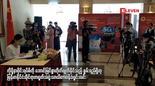 Embedded thumbnail for ကိုရိုနာဗိုင်းရပ်စ်ကို အောင်မြင်စွာ တိုက်ဖျက်နိုင်သည့် စွမ်းရည်ရှိပြီး ကာကွယ်ဆေး ထုတ်လုပ်နိုင်ရန် ဗိုင်းရပ်စ်မျိုးစိတ်လည်း မွေးထုတ်နိုင်ထားဟု မြန်မာနိုင်ငံဆိုင်ရာ တရုတ်သံရုံး ယာယီတာဝန်ခံ ရှင်းလင်း 