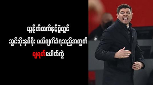 Embedded thumbnail for ဆုံးဖြတ်ချက်တစ်ခုအတွက် အချိန်အကြာကြီးယူနေသည့် VAR စနစ်ကို ဂျရတ် ဝေဖန်