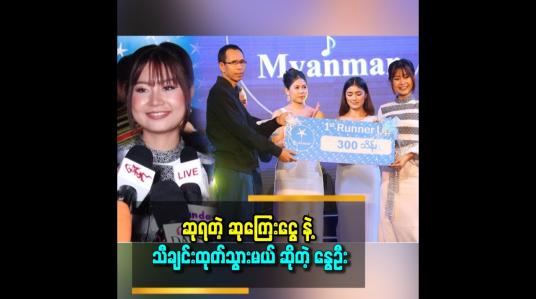 Embedded thumbnail for Final ရောက်တဲ့ သူငယ်ချင်းတွေ အားလုံးက winner မှန်းကြပါတယ်