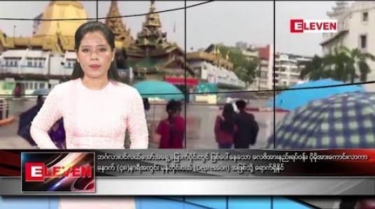 Embedded thumbnail for ဇူလိုင် ၁ ရက် နေလယ်ခင်း သတင်းအစီအစဉ်