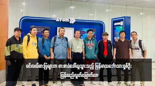 Embedded thumbnail for ပင်လယ်ဓားပြများက ဓားစာခံခေါ်ယူသွားသည့် မြန်မာသင်္ဘောသားရှစ်ဦး ပြန်လည်လွတ်မြောက်လာ